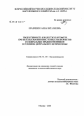 Кравченко, Анна Витальевна. Продуктивность и качество картофеля при использовании известковых мелиорантов и сидеральных предшественников в условиях Центрального Нечерноземья: дис. кандидат сельскохозяйственных наук: 06.01.09 - Растениеводство. Москва. 2008. 140 с.