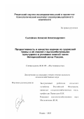 Сысойкин, Алексей Александрович. Продуктивность и качество кормов из суданской травы и её смесей с высокобелковыми культурами в условиях южной части Нечернозёмной зоны России: дис. кандидат сельскохозяйственных наук: 06.01.09 - Растениеводство. Москва. 2003. 175 с.