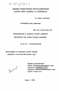 Пономарева, Нина Даниловна. Продуктивность и качество культур кормового севооборота при разных уровнях удобрения: дис. кандидат сельскохозяйственных наук: 06.01.09 - Растениеводство. Пермь. 1984. 241 с.