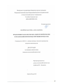 Овсейчик Екатерина Александровна. Продуктивность и качество мяса цыплят-бройлеров при использовании иммуномодулирующих препаратов: дис. кандидат наук: 06.02.10 - Частная зоотехния, технология производства продуктов животноводства. ФГБНУ Федеральный научный центр «Всероссийский научно-исследовательский и технологический институт птицеводства» Российской академии наук. 2018. 138 с.