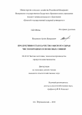 Петренков, Артем Валерьевич. Продуктивность и качество мясного сырья чистопородных и помесных свиней: дис. кандидат сельскохозяйственных наук: 06.02.10 - Частная зоотехния, технология производства продуктов животноводства. п. Персиановский. 2012. 128 с.