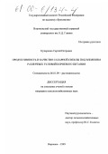 Кучеренко, Сергей Петрович. Продуктивность и качество сахарной свеклы под влиянием различных условий корневого питания: дис. кандидат сельскохозяйственных наук: 06.01.09 - Растениеводство. Воронеж. 1999. 224 с.