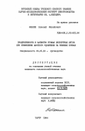 Мянник, Николай Михайлович. Продуктивность и качество урожая культурных лугов при применении азотного удобрения на тяжелых почвах: дис. кандидат сельскохозяйственных наук: 06.01.12 - Кормопроизводство и луговодство. Тарту. 1984. 198 с.