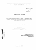 Замайдинов, Айрат Алмазович. Продуктивность и качество ячменя в зависимости от предшественников и удобрений в условиях Закамья Республики Татарстан: дис. кандидат наук: 06.01.01 - Общее земледелие. Йошкар-Ола. 2013. 179 с.