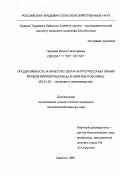 Чернева, Ирина Николаевна. Продуктивность и качество зерна интрогрессных линий яровой мягкой пшеницы в Нижнем Поволжье: дис. кандидат сельскохозяйственных наук: 06.01.05 - Селекция и семеноводство. Саратов. 1999. 125 с.