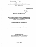 Нестерова, Елена Викторовна. Продуктивность и качество зерна яровой пшеницы в зависимости от сорта и срока посева в условиях южной лесостепи Зауралья: дис. кандидат сельскохозяйственных наук: 06.01.09 - Растениеводство. Курган. 2005. 216 с.