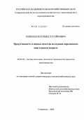 Кипкеев, Магомед Хусейнович. Продуктивность и мясные качества молодняка карачаевских овец в разном возрасте: дис. кандидат сельскохозяйственных наук: 06.02.04 - Частная зоотехния, технология производства продуктов животноводства. Ставрополь. 2004. 121 с.