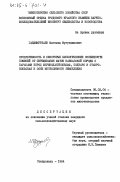 Гаджимурзаев, Магомед Мугутдинович. Продуктивность и некоторые биологические особенности помесей от скрещивания маток кавказской породы с баранами пород меринолангвольшаф, полварс и ставропольская в зоне интенсивного земледелия: дис. кандидат сельскохозяйственных наук: 06.02.04 - Частная зоотехния, технология производства продуктов животноводства. Ставрополь. 1984. 147 с.