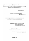 Егоров, Михаил Васильевич. Продуктивность и некоторые биологические особенности помесей от скрещивания маток кавказской породы с баранами пород тексель и северокавказской мясо-шерстной: дис. кандидат сельскохозяйственных наук: 06.02.01 - Разведение, селекция, генетика и воспроизводство сельскохозяйственных животных. Краснодар. 2000. 111 с.