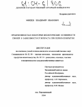 Михеев, Владимир Иванович. Продуктивность и некоторые биологические особенности свиней в зависимости от возраста при первом покрытии: дис. кандидат сельскохозяйственных наук: 06.02.04 - Частная зоотехния, технология производства продуктов животноводства. п. Персиановский. 2004. 146 с.