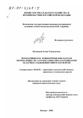 Неликаева, Елена Геннадьевна. Продуктивность и некоторые показатели обмена веществ у кур-несушек при скармливании хелатных соединений микроэлементов: дис. кандидат биологических наук: 06.02.02 - Кормление сельскохозяйственных животных и технология кормов. Москва. 2000. 112 с.