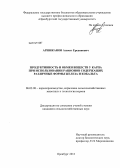 Аринжанов, Азамат Ерсаинович. Продуктивность и обмен веществ у карпа при использовании рационов содержащих различные формы железа и кобальта: дис. кандидат наук: 06.02.08 - Кормопроизводство, кормление сельскохозяйственных животных и технология кормов. Оренбург. 2013. 139 с.