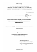 Зуев, Олег Евгеньевич. Продуктивность и обмен веществ у молодняка свиней при скармливании рационов, обогащённых премиксами с включением хелатов: дис. кандидат сельскохозяйственных наук: 06.02.02 - Кормление сельскохозяйственных животных и технология кормов. Краснодар. 2009. 132 с.