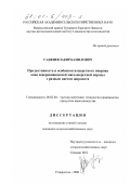 Гаджиев, Закир Камилович. Продуктивность и особенности шерстного покрова овец северокавказской мясо-шерстной породы с разным цветом жиропота: дис. кандидат сельскохозяйственных наук: 06.02.04 - Частная зоотехния, технология производства продуктов животноводства. Ставрополь. 2000. 134 с.