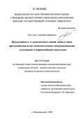 Тахо-Годи, Геннадий Аркадьевич. Продуктивность и резистентность свиней мясных типов при воздействии на них низкочастотными электромагнитными излучениями и нейроподобными импульсами: дис. кандидат сельскохозяйственных наук: 06.02.04 - Частная зоотехния, технология производства продуктов животноводства. п. Персиановский. 2009. 150 с.