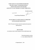 Кочуев, Михаил Михайлович. Продуктивность и резистентность свиней при использовании синбиотиков: дис. кандидат сельскохозяйственных наук: 06.02.10 - Частная зоотехния, технология производства продуктов животноводства. п. Персиановский. 2013. 129 с.