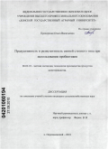 Прохоренко, Ольга Васильевна. Продуктивность и резистентность свиней степного типа при использовании пробиотиков: дис. кандидат сельскохозяйственных наук: 06.02.10 - Частная зоотехния, технология производства продуктов животноводства. п. Персиановский. 2010. 139 с.