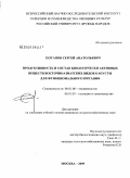 Потапов, Сергей Анатольевич. Продуктивность и состав биологически активных веществ восточноазиатских видов капусты для функционального питания: дис. кандидат сельскохозяйственных наук: 06.01.06 - Овощеводство. Москва. 2009. 148 с.