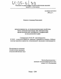 Лопатин, Александр Николаевич. Продуктивность и технологические свойства зерна яровой пшеницы при применении физиологически активных соединений в начале вегетации: дис. кандидат сельскохозяйственных наук: 06.01.09 - Растениеводство. Рязань. 2004. 119 с.