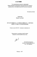 Гиричев, Вадим Сергеевич. Продуктивность и зимостойкость элитных форм груши в Нечерноземье: дис. кандидат сельскохозяйственных наук: 06.01.05 - Селекция и семеноводство. Москва. 2007. 145 с.