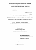 Чебуракова, Марина Сергеевна. Продуктивность, иммунологическая реактивность и длительность эксплуатации голштинского скота: дис. кандидат сельскохозяйственных наук: 06.02.01 - Разведение, селекция, генетика и воспроизводство сельскохозяйственных животных. п. Персиановский. 2008. 143 с.