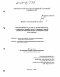 Жарков, Александр Николаевич. Продуктивность карпа и эффективность садкового хозяйства в условиях разной скорости течения воды и оптимизации кормления: дис. кандидат сельскохозяйственных наук: 06.02.04 - Частная зоотехния, технология производства продуктов животноводства. Оренбург. 2004. 122 с.