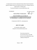 Демчев, Павел Геннадьевич. Продуктивность картофеля в зависимости от применения цеолитов и удобрений в условиях лесостепи ЦЧР: дис. кандидат сельскохозяйственных наук: 06.01.09 - Растениеводство. Рамонь. 2009. 178 с.