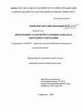 Кириаков, Виталий Иванович. Продуктивность коров при различных вариантах однотипного кормления: дис. кандидат сельскохозяйственных наук: 06.02.02 - Кормление сельскохозяйственных животных и технология кормов. Ставрополь. 2009. 129 с.