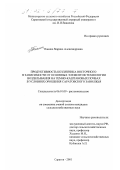 Панина, Марина Александровна. Продуктивность козлятника восточного в зависимости от основных элементов технологии возделывания на темно-каштановых почвах в условиях орошения Саратовского Заволжья: дис. кандидат сельскохозяйственных наук: 06.01.09 - Растениеводство. Саратов. 2001. 162 с.