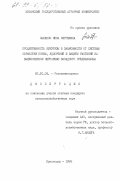 Сысенко, Инна Сергеевна. Продуктивность кукурузы в зависимости от системы обработки почвы, удобрений и защиты растений на выщелоченном черноземе Западного Предкавказья: дис. кандидат сельскохозяйственных наук: 06.01.09 - Растениеводство. Краснодар. 1998. 223 с.