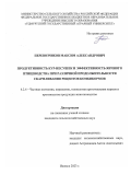 Перевозчиков Максим Александрович. Продуктивность кур-несушек и эффективность яичного птицеводства при различной продолжительности скармливания рецептов комбикормов: дис. кандидат наук: 00.00.00 - Другие cпециальности. ФГБОУ ВО «Удмуртский государственный аграрный университет». 2023. 142 с.