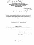 Дряхлов, Александр Андреевич. Продуктивность льна масличного в зависимости от засоренности посевов и применения гербицидов на черноземах Западного Предкавказья: дис. кандидат сельскохозяйственных наук: 06.01.09 - Растениеводство. Краснодар. 2004. 139 с.