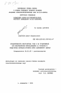 Исагулов, Жанат Молдакулович. Продуктивность многолетних трав и их травосмесей при многоукосном использовании на орошении в предгорной пустынно-степной зоне Заилийского Алатау: дис. кандидат сельскохозяйственных наук: 06.01.09 - Растениеводство. Алмалыбак. 1985. 225 с.