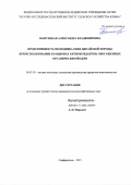 Паштецкая Александра Владимировна. Продуктивность молодняка овец цигайской породы при использовании в рационах антиоксидантов, обогащенных органическим йодом: дис. кандидат наук: 06.02.10 - Частная зоотехния, технология производства продуктов животноводства. ФГБОУ ВО «Ставропольский государственный аграрный университет». 2021. 144 с.