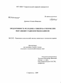 Дрокина, Татьяна Ивановна. Продуктивность молодняка свиней на откорме при обогащении рационов рибофлавином: дис. кандидат сельскохозяйственных наук: 06.02.02 - Кормление сельскохозяйственных животных и технология кормов. Ставрополь. 2009. 147 с.