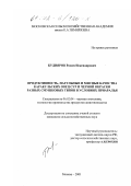 Кудияров, Рахим Искендирович. Продуктивность, нагульные и мясные качества каракульских овец сур и черной окраски разных смушковых типов в условиях Приаралья: дис. кандидат сельскохозяйственных наук: 06.02.04 - Частная зоотехния, технология производства продуктов животноводства. Москва. 2001. 96 с.