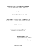 Ключников, Николай Алексеевич. Продуктивность новых сортов зернового сорго в зависимости от уровня минерального питания: дис. кандидат сельскохозяйственных наук: 06.01.04 - Агрохимия. п. Персиановка. 2002. 141 с.