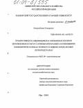 Петров, Павел Тимурович. Продуктивность одновидовых и смешанных посевов зернобобовых культур с ячменем при разных соотношениях компонентов и сроках уборки в условиях серых лесных почв Предуралья: дис. кандидат сельскохозяйственных наук: 06.01.09 - Растениеводство. Уфа. 2004. 175 с.