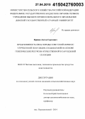 Кривко, Антон Сергеевич. Продуктивность овец породы советский меринос улучшенной популяции, создаваемой на основе генетических ресурсов отечественной и зарубежной селекции: дис. кандидат наук: 06.02.10 - Частная зоотехния, технология производства продуктов животноводства. п. Персиановский. 2014. 116 с.