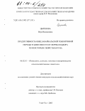 Цыренова, Вера Вандановна. Продуктивность овец забайкальской тонкорунной породы в зависимости от формы подбора по некоторым свойствам руна: дис. кандидат сельскохозяйственных наук: 06.02.01 - Разведение, селекция, генетика и воспроизводство сельскохозяйственных животных. Улан-Удэ. 2003. 126 с.