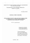 Еремина, Татьяна Андреевна. Продуктивность овса в зависимости от инкрустации и глубины посева семян на выщелоченных черноземах Волго-Вятского региона: дис. кандидат сельскохозяйственных наук: 06.01.09 - Растениеводство. Саранск. 2000. 176 с.