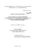 Попова, Елена Викторовна. Продуктивность озимой пшеницы в зависимости от применения вермикомпоста и дефеката на черноземе типичном Окско-Донской равнины: дис. кандидат сельскохозяйственных наук: 06.01.04 - Агрохимия. Балашов. 2001. 175 с.