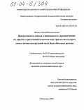 Ивенин, Алексей Валентинович. Продуктивность озимых в зависимости от предшественника, приема и срока вспашки многолетних трав на светло-серых лесных почвах центральной части Волго-Вятского региона: дис. кандидат сельскохозяйственных наук: 06.01.09 - Растениеводство. Нижний Новгород. 2003. 141 с.