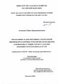 Ахмедова Сабина Орджоникидзевна. Продуктивность перспективных сортов озимой пшеницы при различных технологиях возделывания в орошаемых условиях Терско-Сулакской низменности Республики Дагестан: дис. кандидат наук: 06.01.01 - Общее земледелие. ФГБОУ ВО «Дагестанский государственный аграрный университет имени М.М. Джамбулатова». 2021. 159 с.