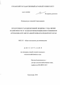 Попондопуло, Алексей Станиславович. Продуктивность подпокровной люцерны 1 года жизни в зависимости от технологии выращивания в равнинном агроландшафте Центральной зоны Краснодарского края: дис. кандидат наук: 06.01.01 - Общее земледелие. Краснодар. 2014. 159 с.