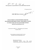 Никулин, Михаил Сергеевич. Продуктивность подпокровной люцерны при применении минеральных удобрений и соломы на орошаемых светло-каштановых почвах Волгоградской области: дис. кандидат сельскохозяйственных наук: 06.01.02 - Мелиорация, рекультивация и охрана земель. Волгоград. 2002. 184 с.