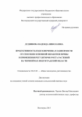 Дудникова Надежда Николаевна. ПРОДУКТИВНОСТЬ ПОДСОЛНЕЧНИКА В ЗАВИСИМОСТИ ОТ СПОСОБОВ ОСНОВНОЙ ОБРАБОТКИ ПОЧВЫ И ПРИМЕНЕНИЯ РЕГУЛЯТОРОВ РОСТА РАСТЕНИЙ НА ЧЕРНОЗЁМАХ ВОЛГОГРАДСКОЙ ОБЛАСТИ: дис. кандидат наук: 06.01.01 - Общее земледелие. ФГБОУ ВО «Волгоградский государственный аграрный университет». 2015. 154 с.