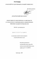 Духнай, Евгений Николаевич. Продуктивность подсолнечника в зависимости от технологии его выращивания на выщелоченном черноземе Западного Предкавказья: дис. кандидат сельскохозяйственных наук: 06.01.09 - Растениеводство. Краснодар. 2007. 191 с.