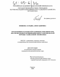 Пешкова, Татьяна Александровна. Продуктивность помесей различных генотипов при поглотительном скрещивании овец ставропольской породы с кавказской в Поволжье: дис. кандидат сельскохозяйственных наук: 06.02.01 - Разведение, селекция, генетика и воспроизводство сельскохозяйственных животных. Саратов. 2004. 106 с.