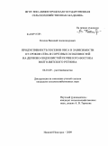 Козлов, Василий Александрович. Продуктивность посевов овса в зависимости от сроков сева и сортовых особенностей на дерново-подзолистой почве Юго-Востока Волго-Вятского региона: дис. кандидат сельскохозяйственных наук: 06.01.09 - Растениеводство. Нижний Новгород. 2009. 138 с.